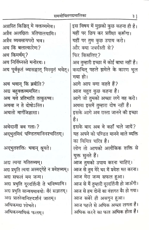 Samayochitagadyamalika